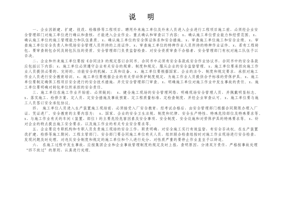 编号21 外来施工队伍管理台账.docx_第2页