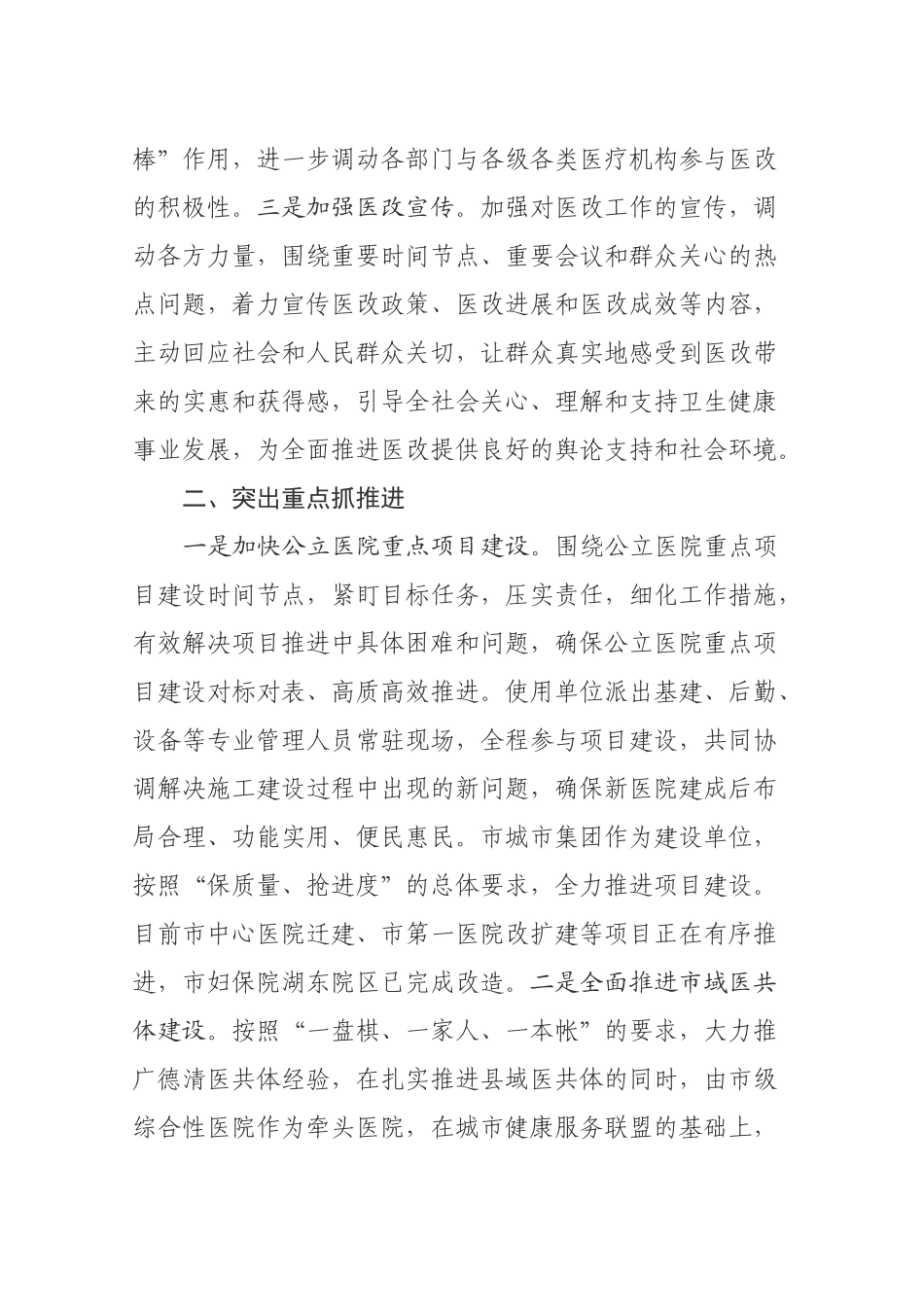 某某市人民政府办公室关于公立医院重点项目建设及重大改革推进情况审议意见办理情况的函.docx_第2页