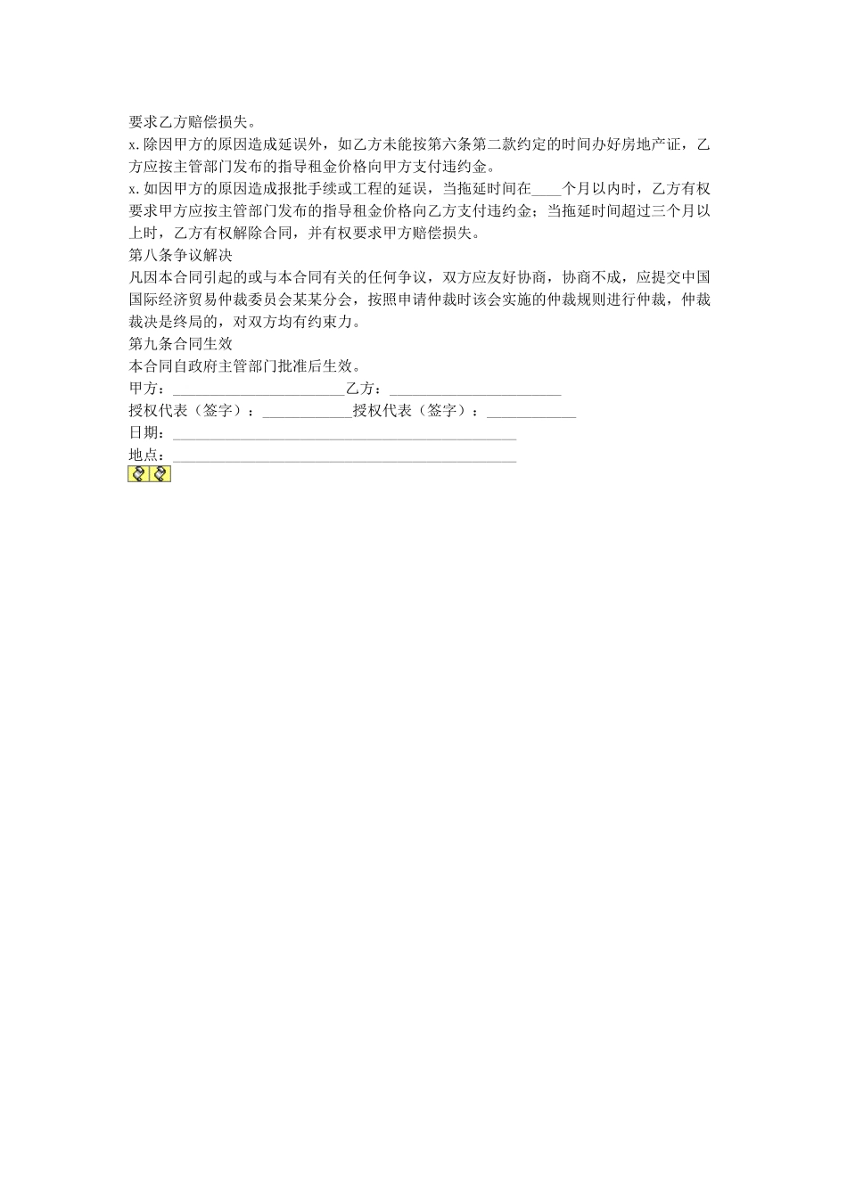 合作建房合同(1).doc_第2页