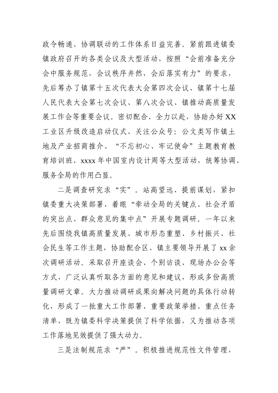 乡镇：党政办2020年工作总结及2021年工作计划.docx_第2页