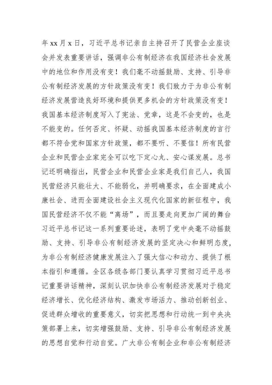 在全区非公有制经济表彰大会上的讲话.docx_第2页