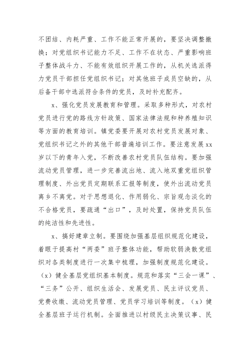 499、软弱涣散党组织专项整顿工作实施方案.doc_第3页