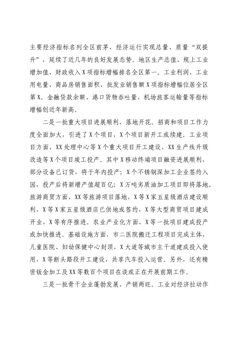 在全市年中工作会议上的讲话.docx_第2页