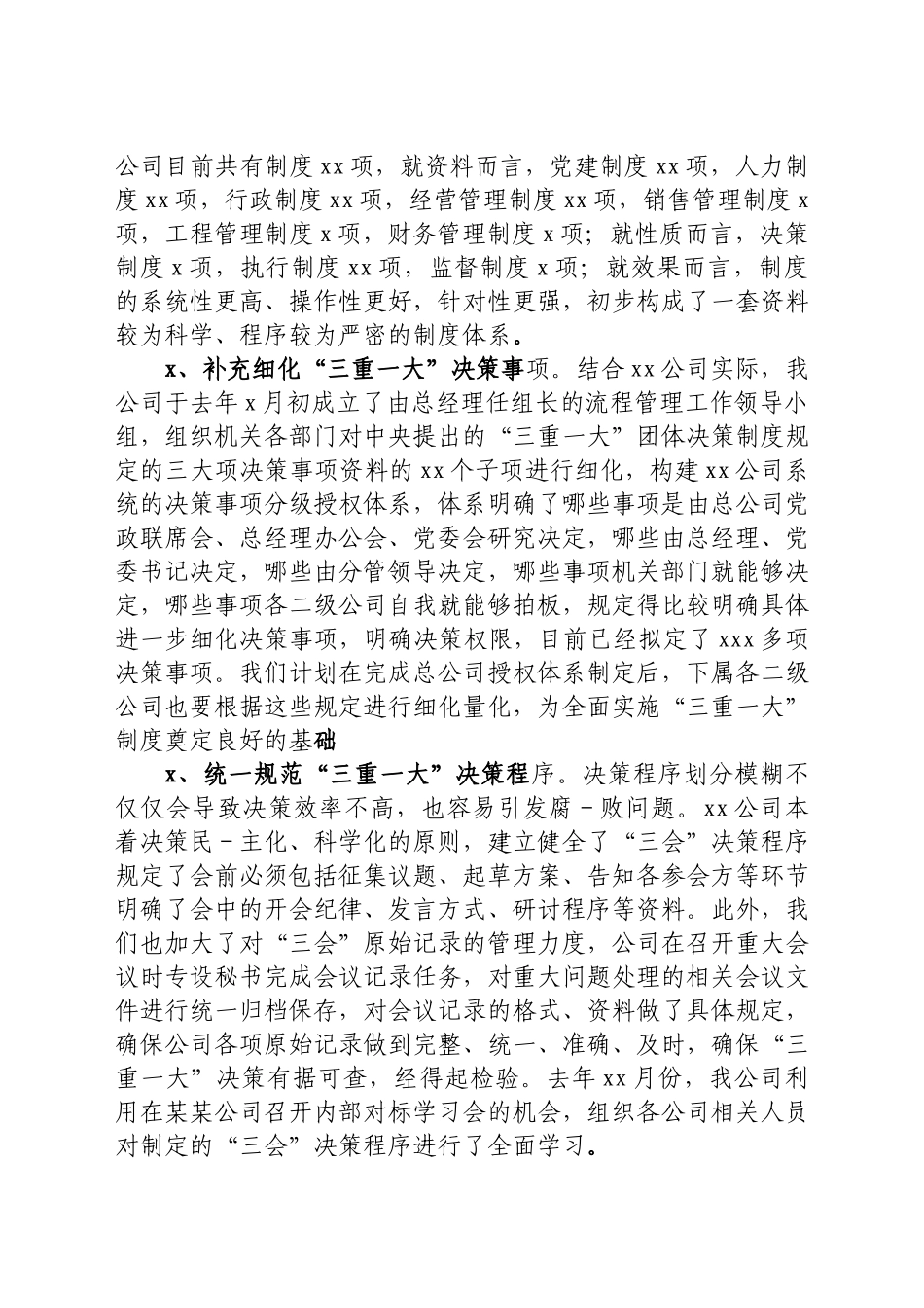 文汇1657—“三重一大”决策制度执行情况自查报告汇编7篇.docx_第3页