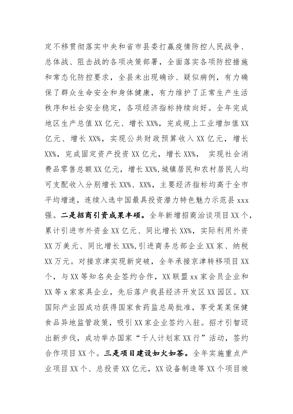 20201121县长2020年述学述职述廉述法报告.docx_第3页