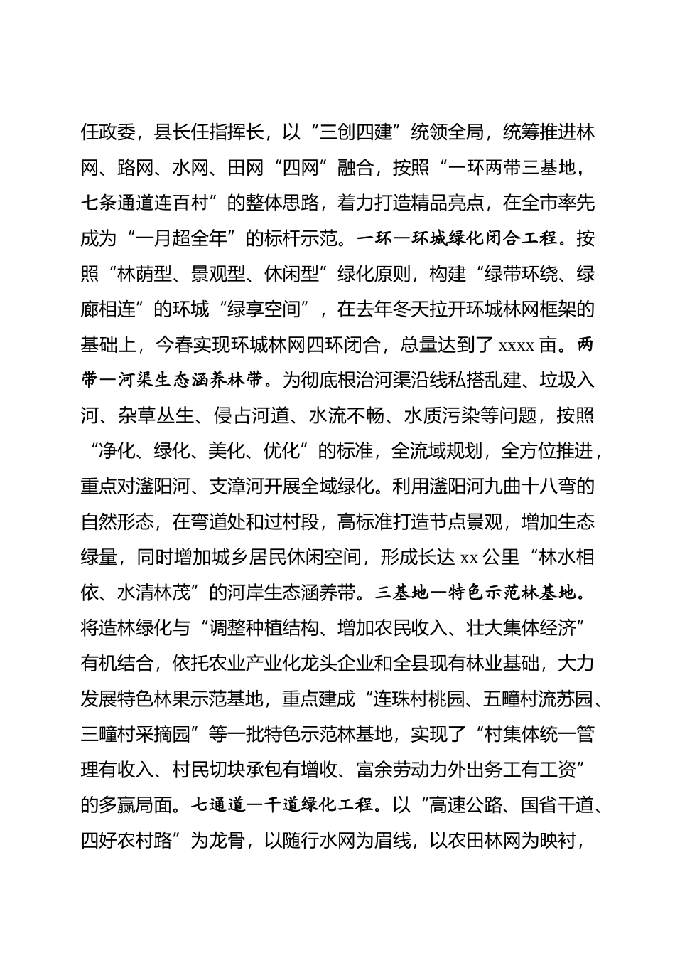 2020042408国家和省级森林城市创建工作汇报提纲.docx_第3页