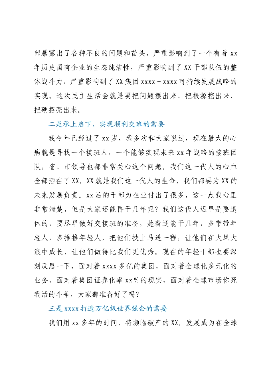 在2021年集团公司民主生活会动员会上的讲话.doc_第2页