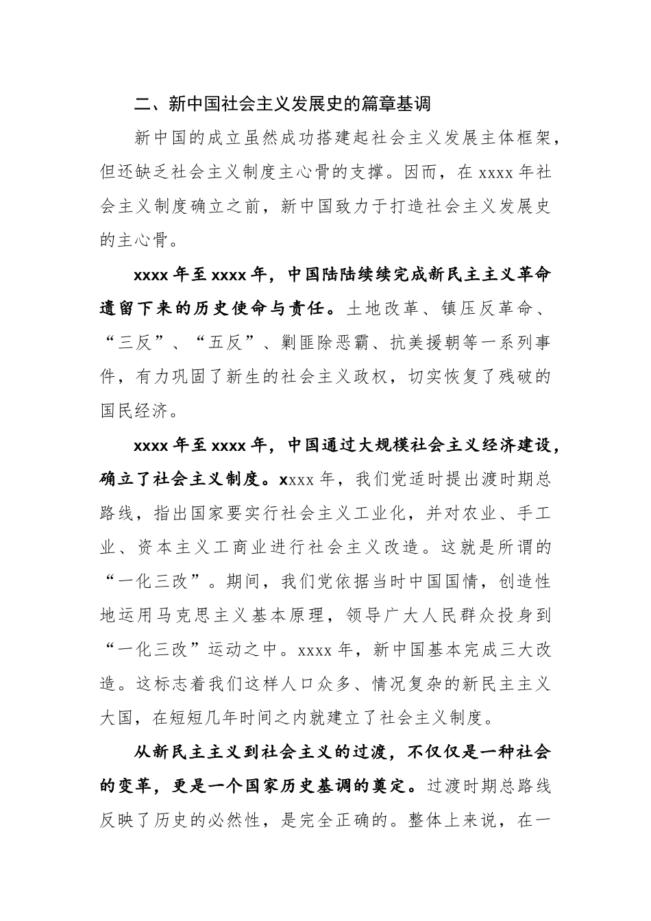 【党课范文】X市委党校校长社会主义发展史党课发言稿.docx_第3页