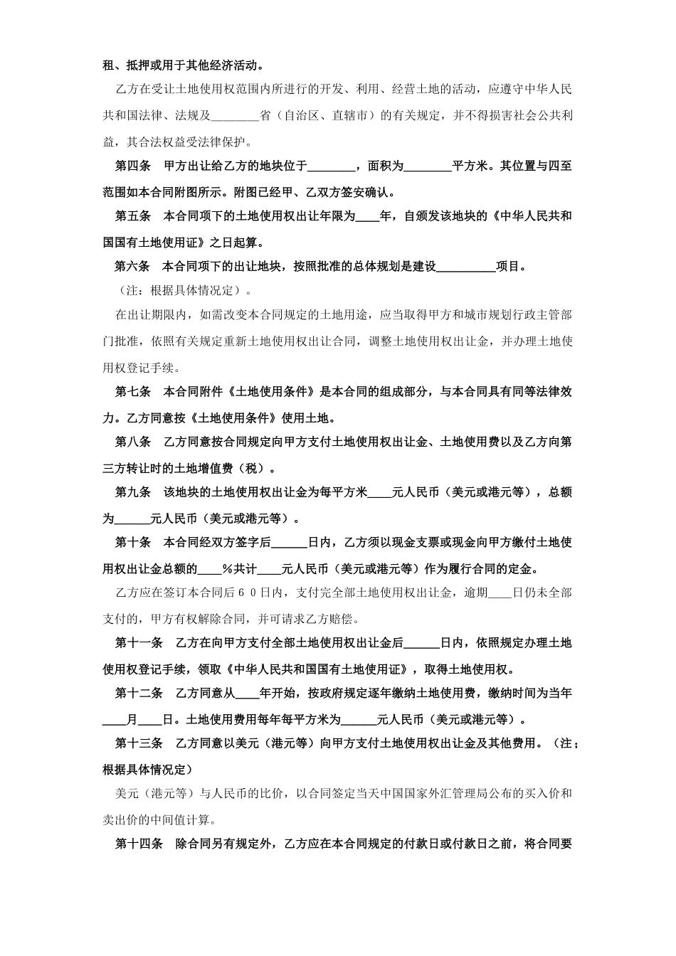 《土地使用权出让合同》(5).doc_第2页