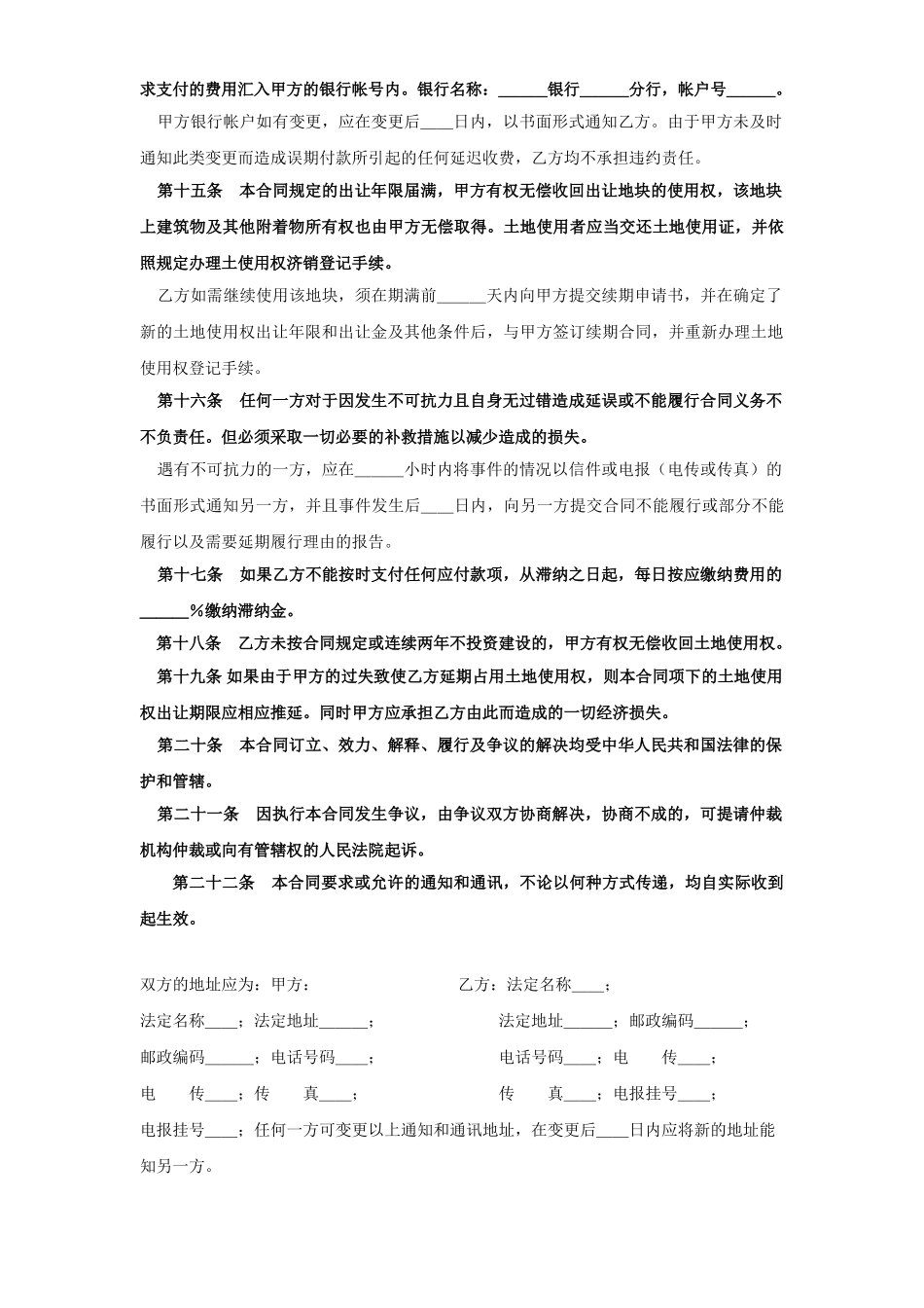《土地使用权出让合同》(5).doc_第3页