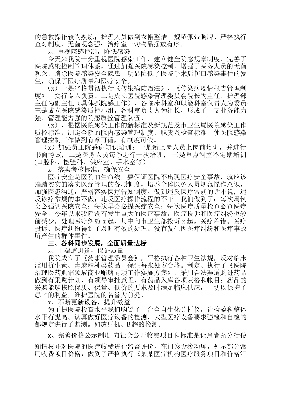 2017年医院校验工作总结.doc_第2页