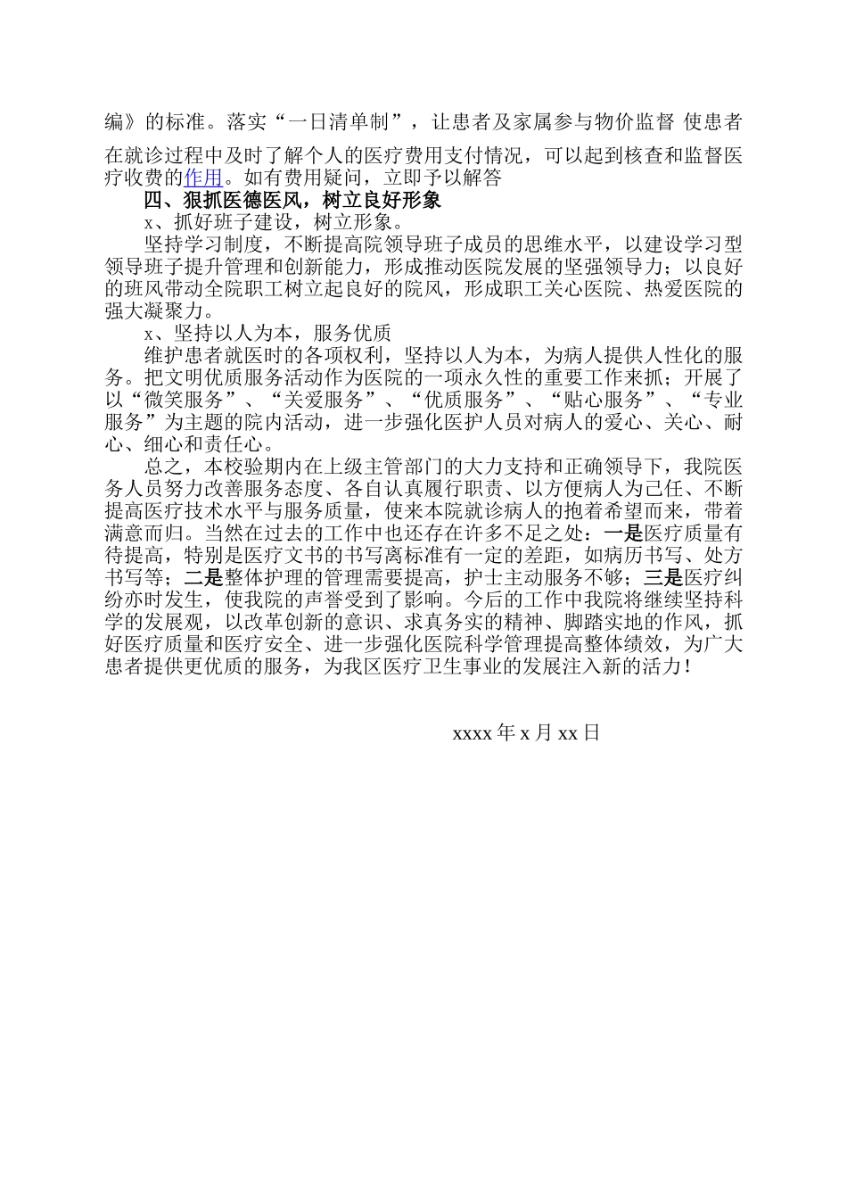 2017年医院校验工作总结.doc_第3页