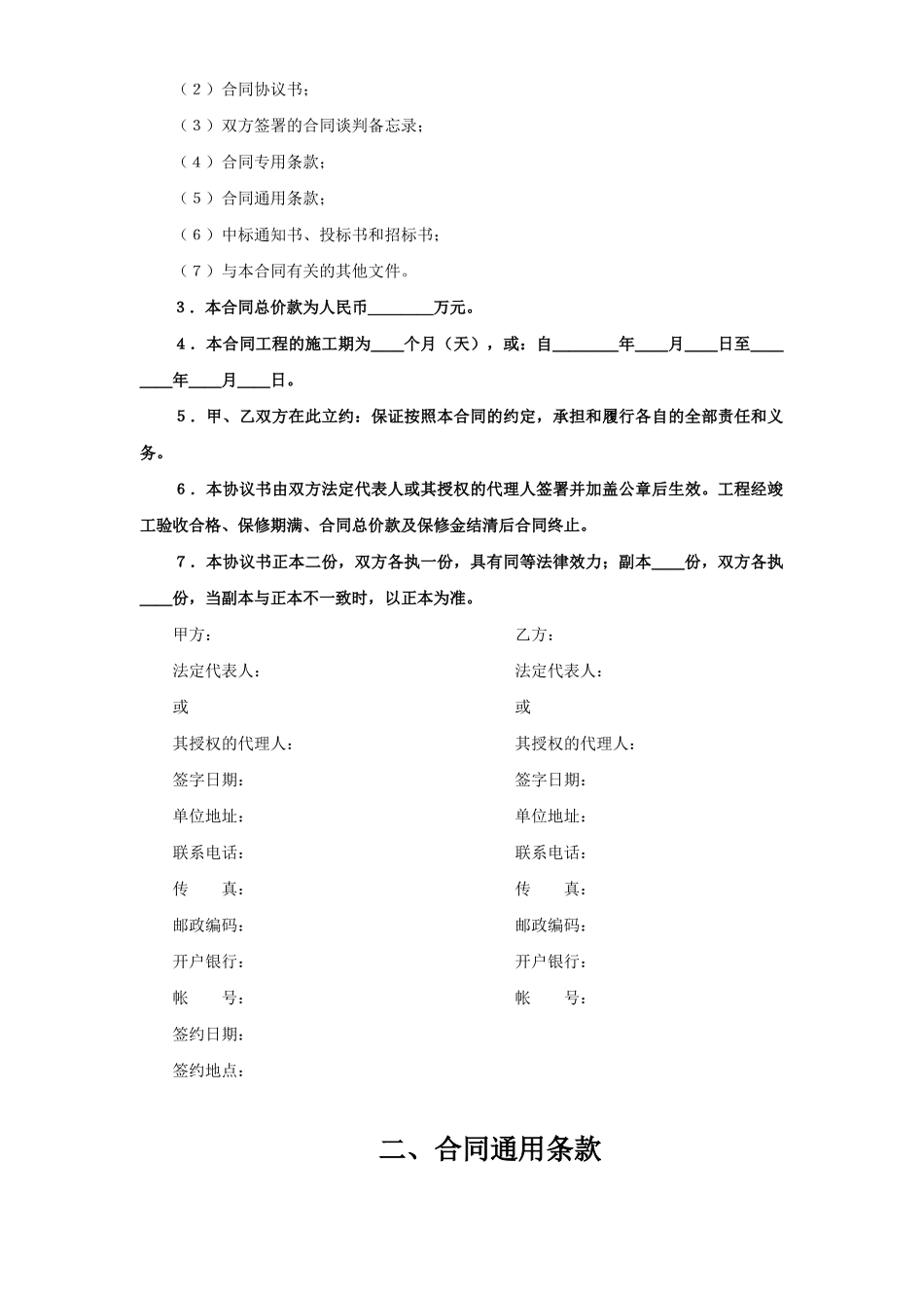 建设工程施工合同（港口1） (2).doc_第2页
