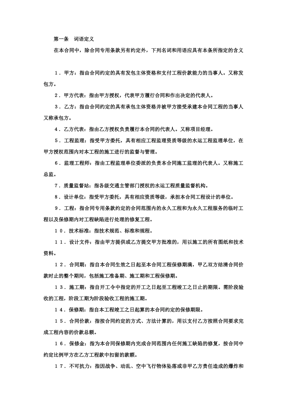 建设工程施工合同（港口1） (2).doc_第3页