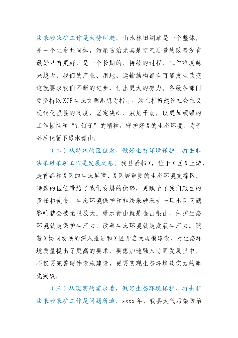 在全县生态环境保护工作会议上的讲话.docx_第2页