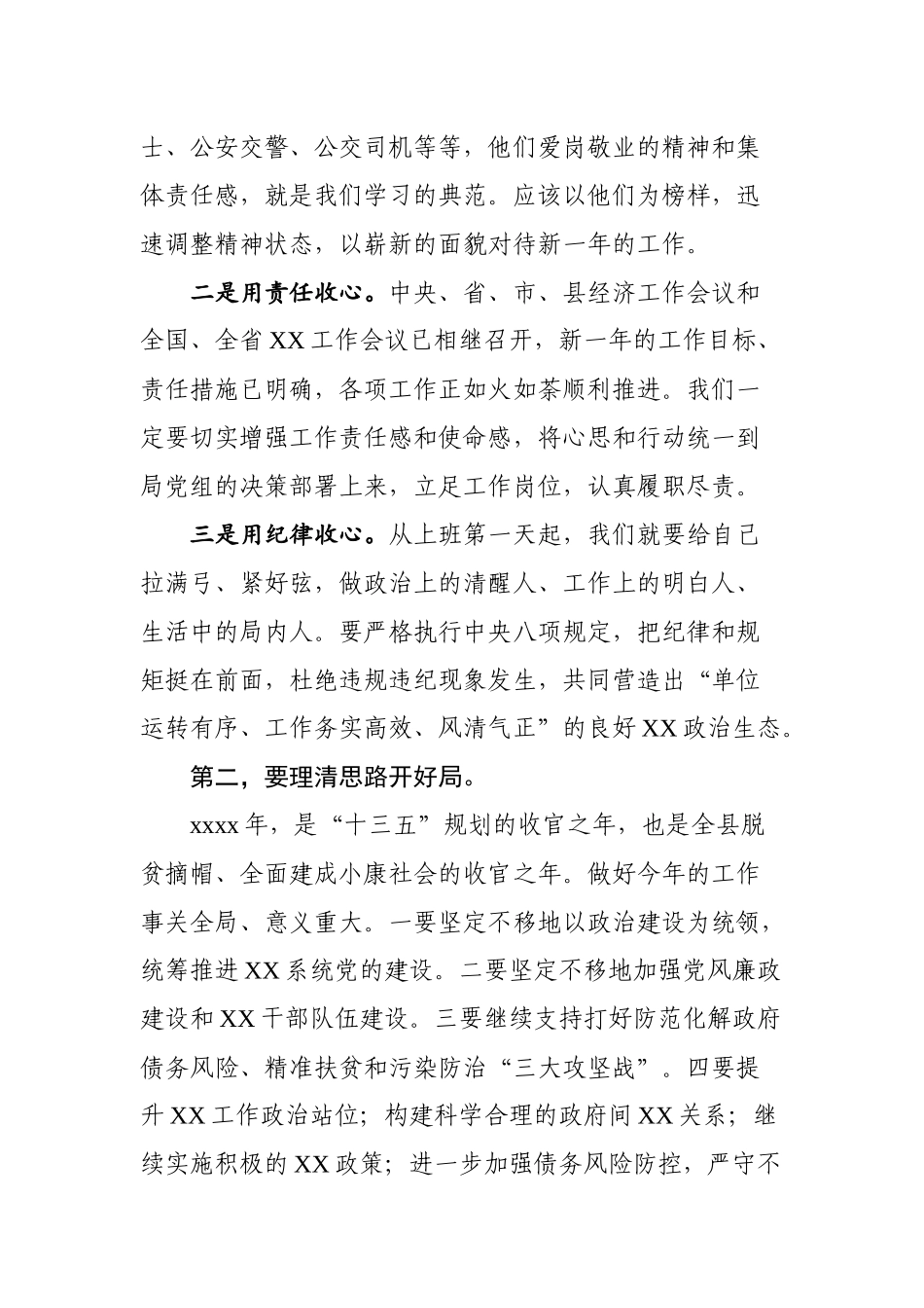 在春节干部收心会上的讲话.docx_第2页