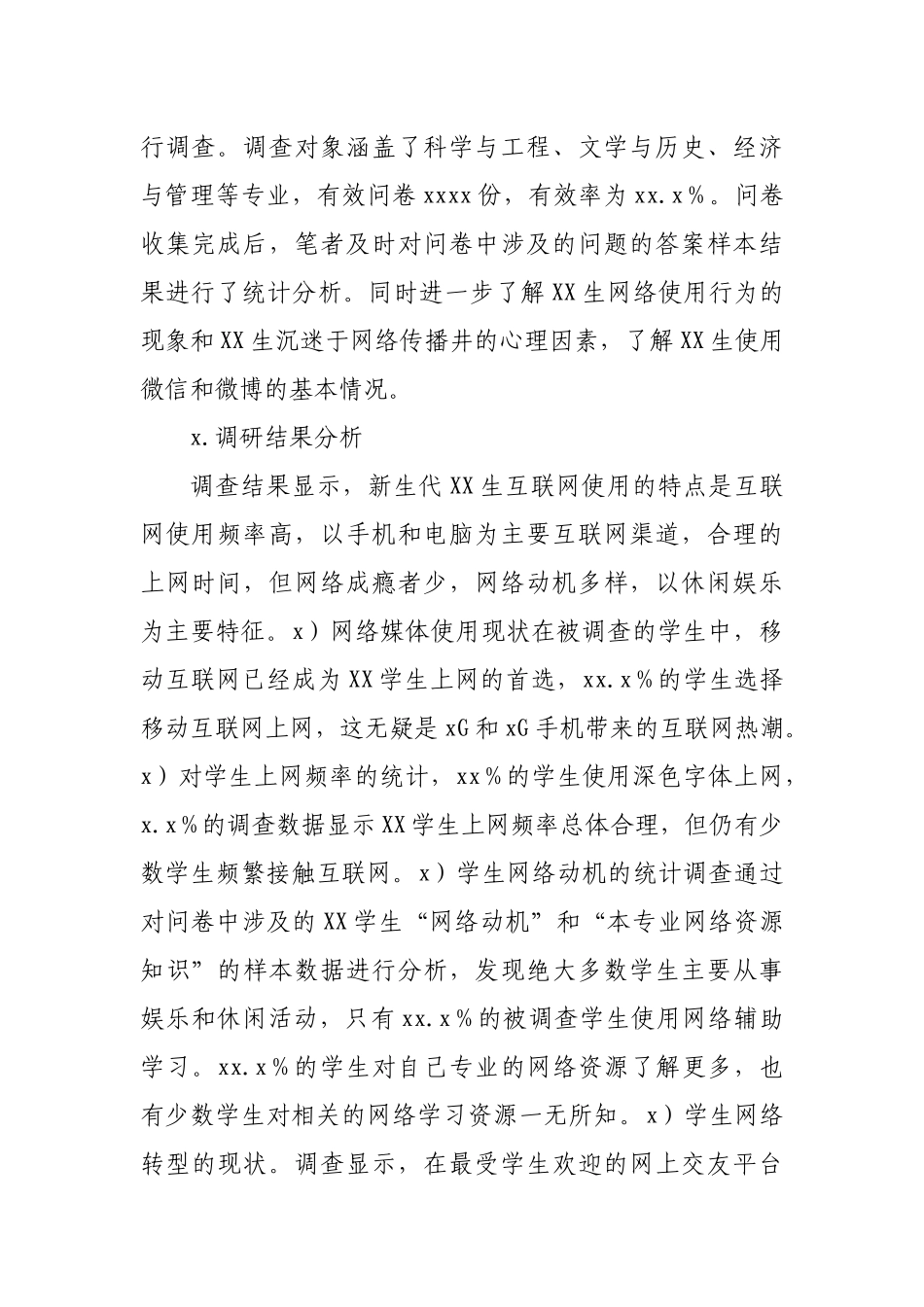 职业院校学生网络文化素养调研报告.docx_第2页
