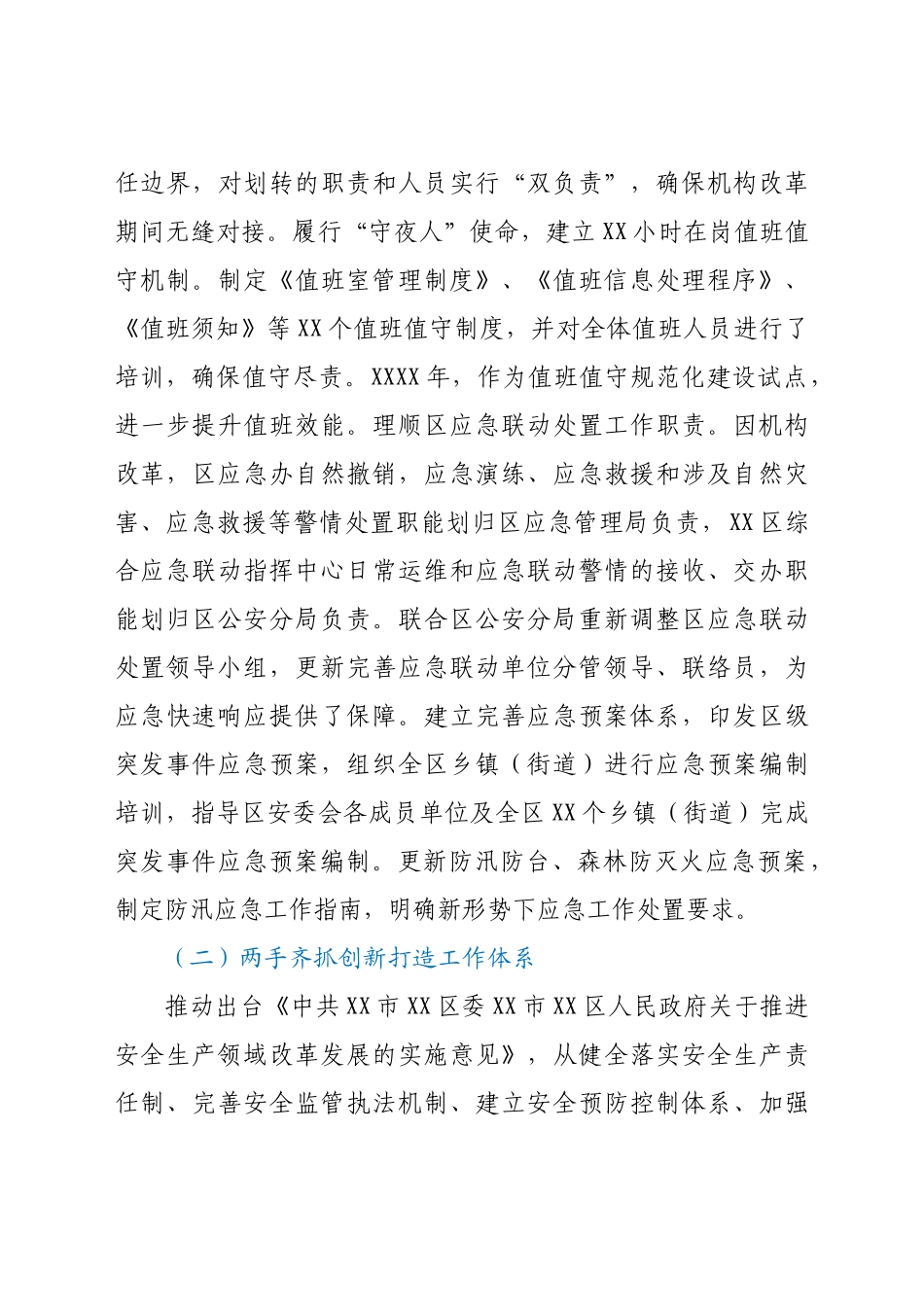 应急系统近五年工作总结及下步工作计划.docx_第2页