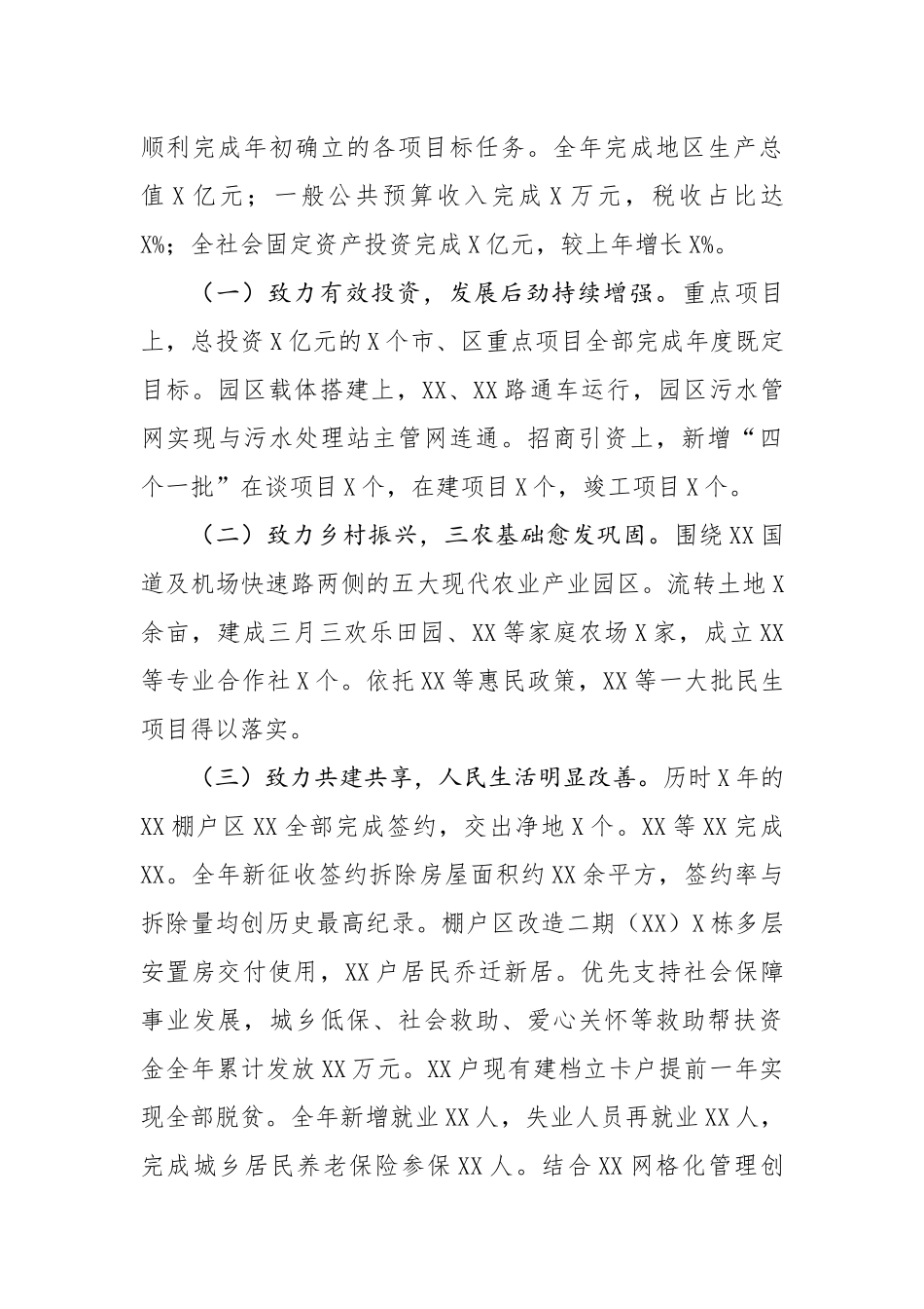 158、领导班子述职述责述廉述学述法报告.docx_第3页