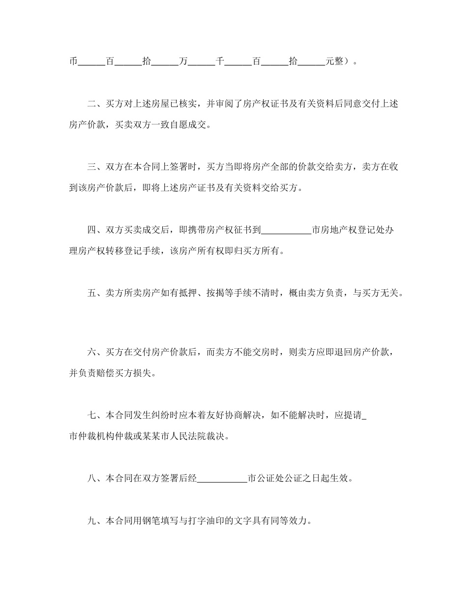 经济特区房产转让合同(1).doc_第2页