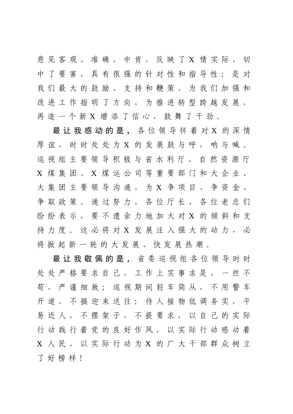 140、在巡视工作反馈会上的发言.docx_第2页