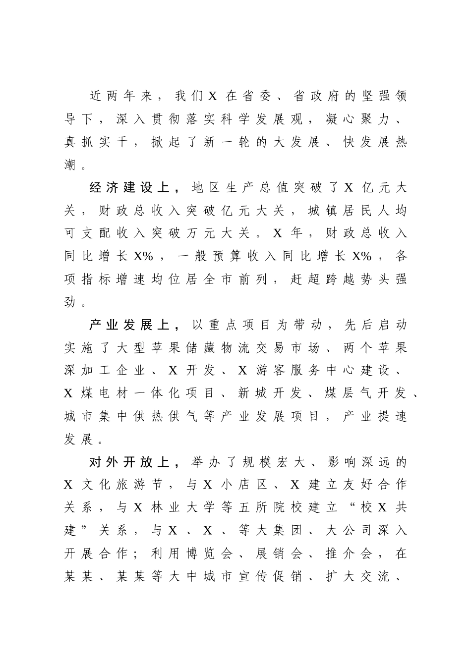 140、在巡视工作反馈会上的发言.docx_第3页