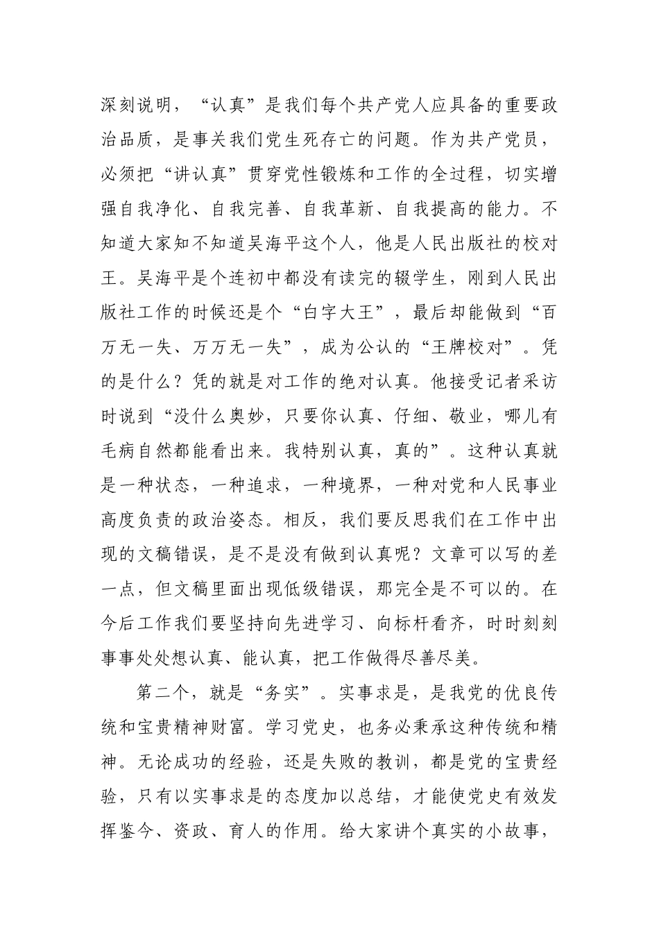 微党课：回望党史看党风 奋楫争先创一流y.docx_第2页