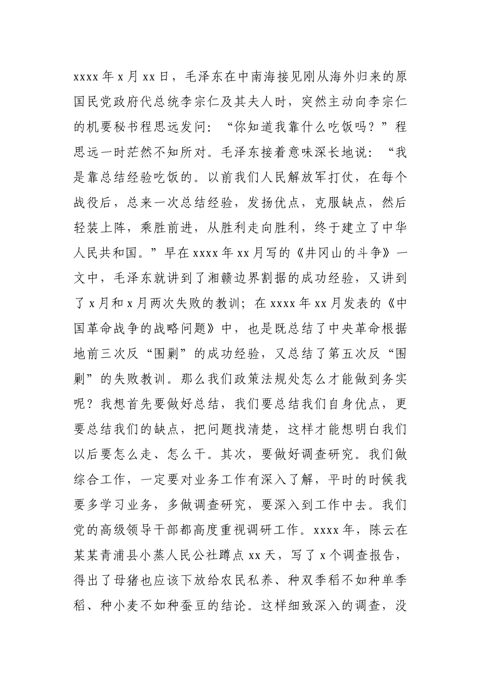 微党课：回望党史看党风 奋楫争先创一流y.docx_第3页