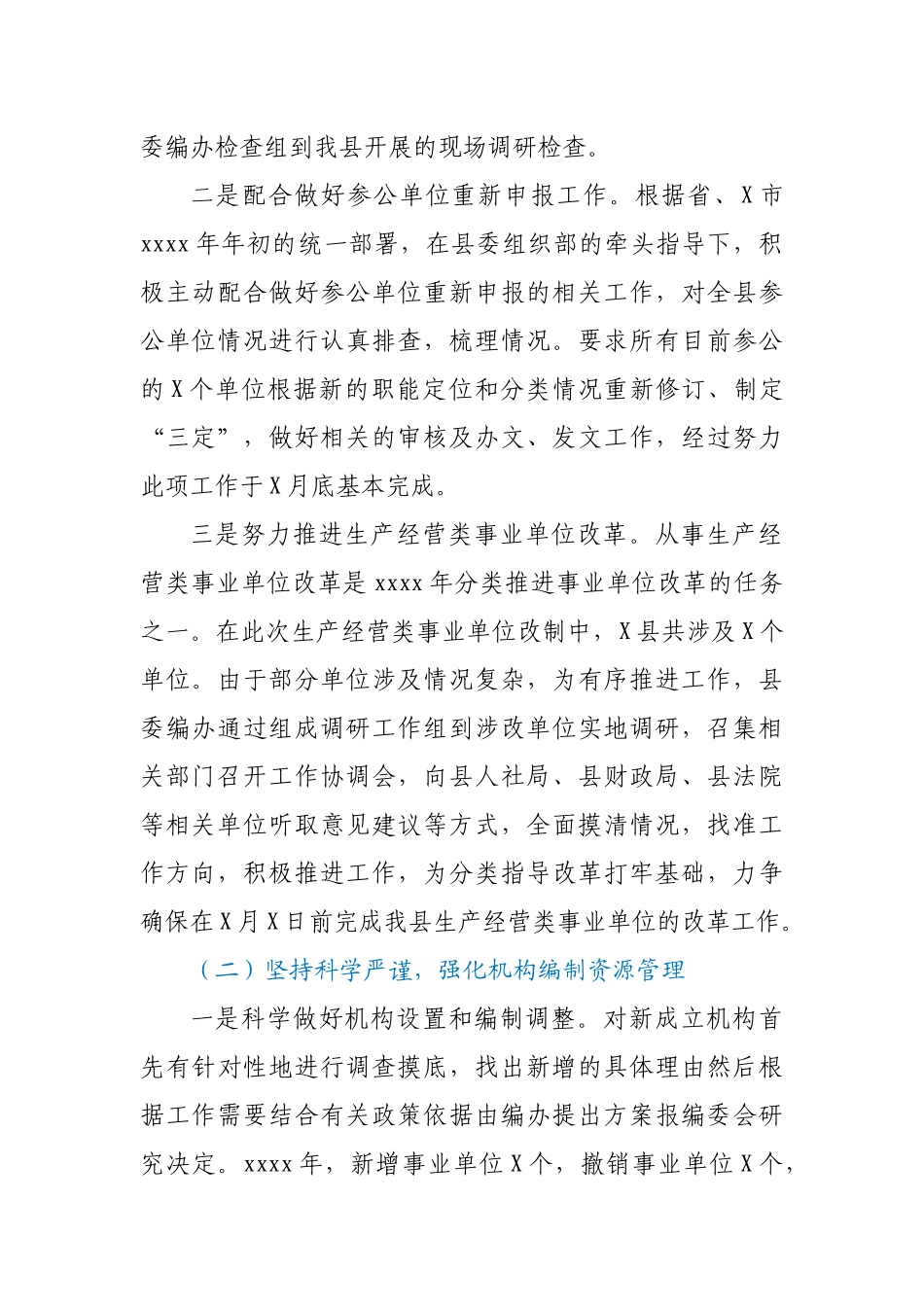 县委编办2020年工作总结及.docx_第2页