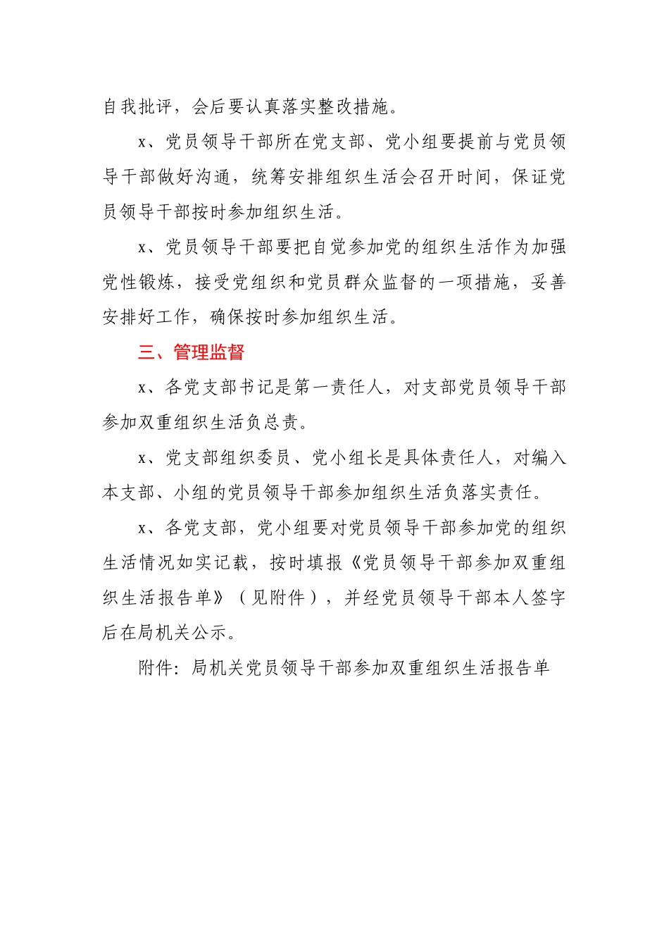 关于进一步规范和落实党员领导干部双重组织生活制度的通知.docx_第2页