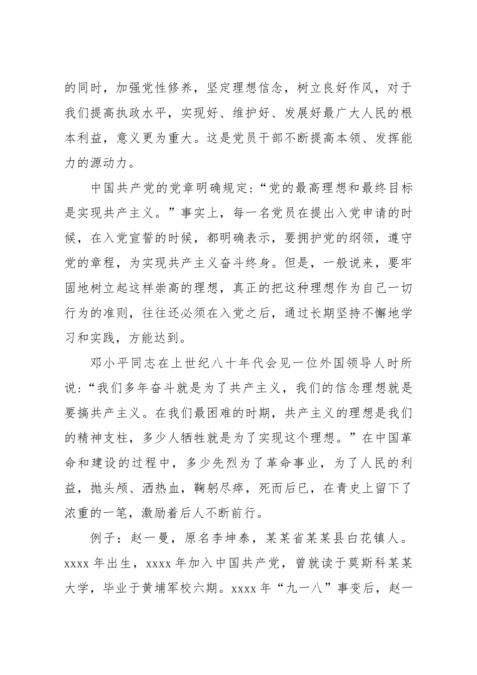 20200227笔友分享党课范文坚定理想信念做合格共产党员.docx_第2页