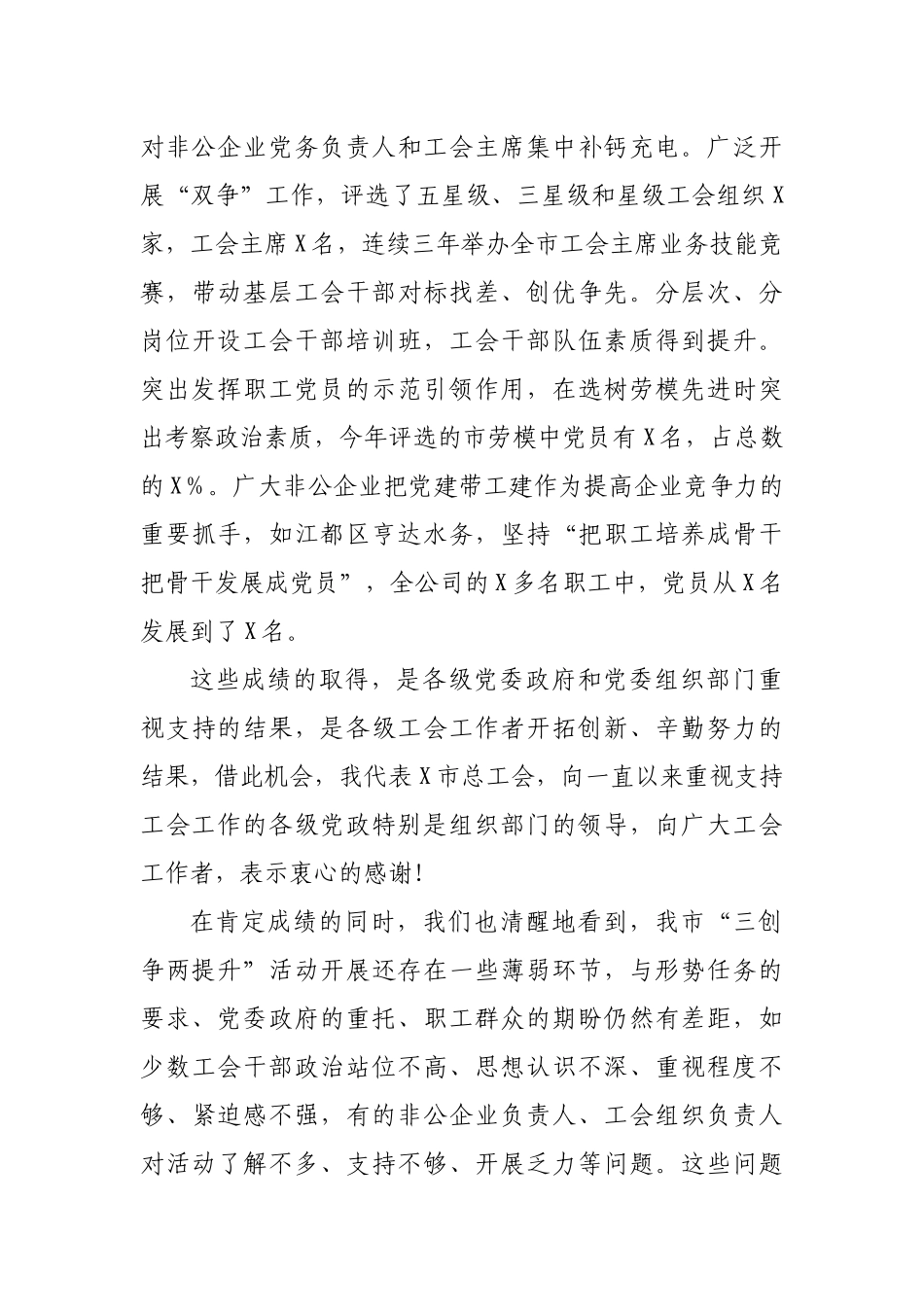 市总工会党组书记在全市深化党建带工建暨三创争两提升活动推进会上的讲话.docx_第3页