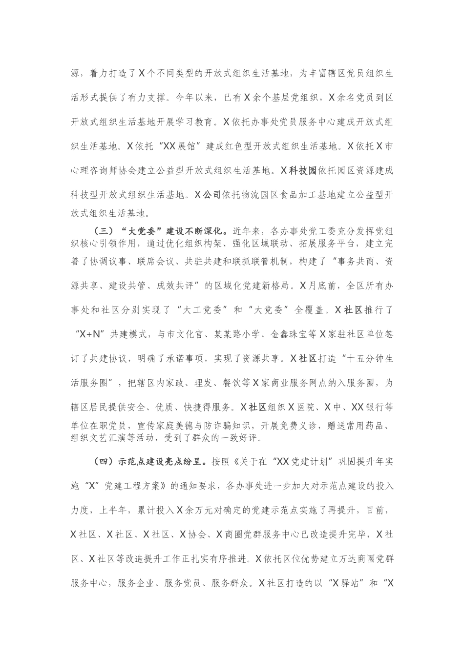 20201023关于“实施‘五大工程’夯实党建基础” 专项督导及基层党建明察暗访的情况汇报.docx_第2页