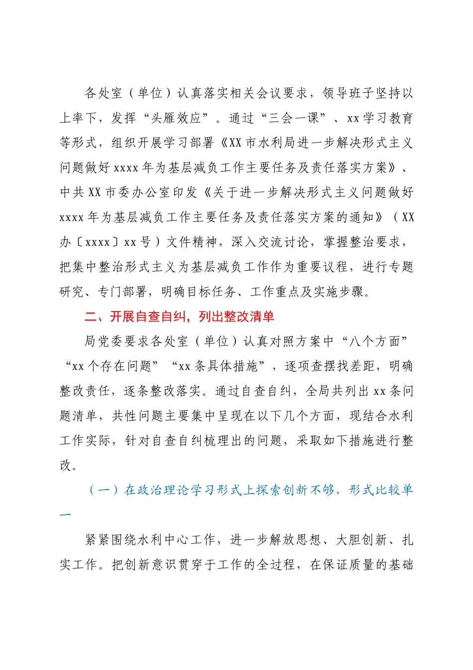 关于今2021年整治形式主义为基层减负工作开展情况的专题汇报.doc_第2页