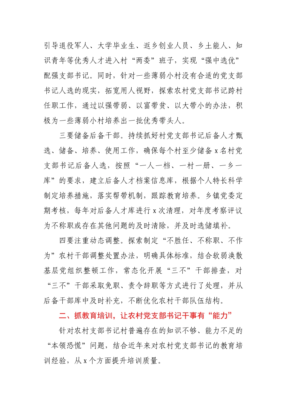 经验材料：实施“头雁领航”工程助力乡村振兴.docx_第2页