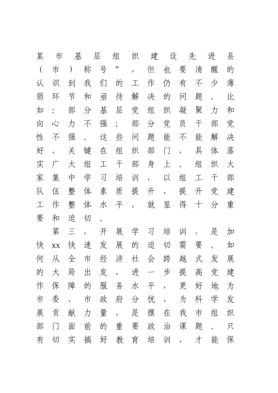 在全市组工干部培训会上的讲话提纲.doc_第3页