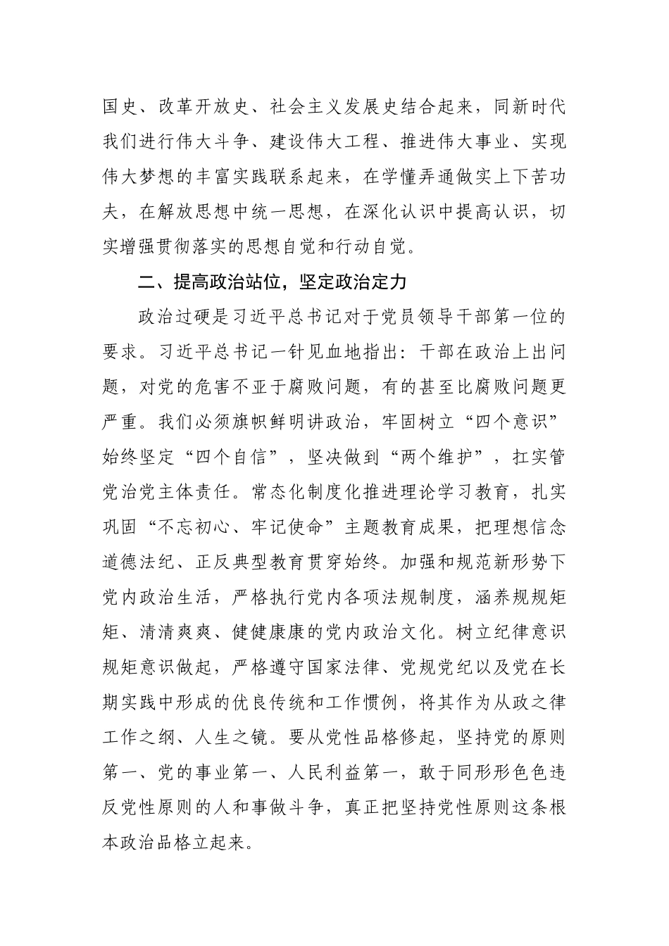 575、党员领导干部关于姜国文违法违纪案件研讨发言提纲.docx_第2页