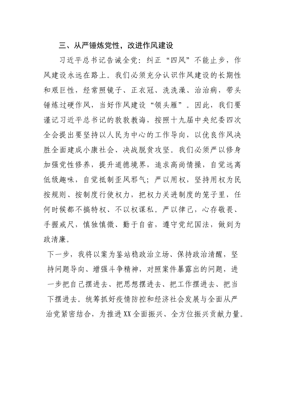 575、党员领导干部关于姜国文违法违纪案件研讨发言提纲.docx_第3页