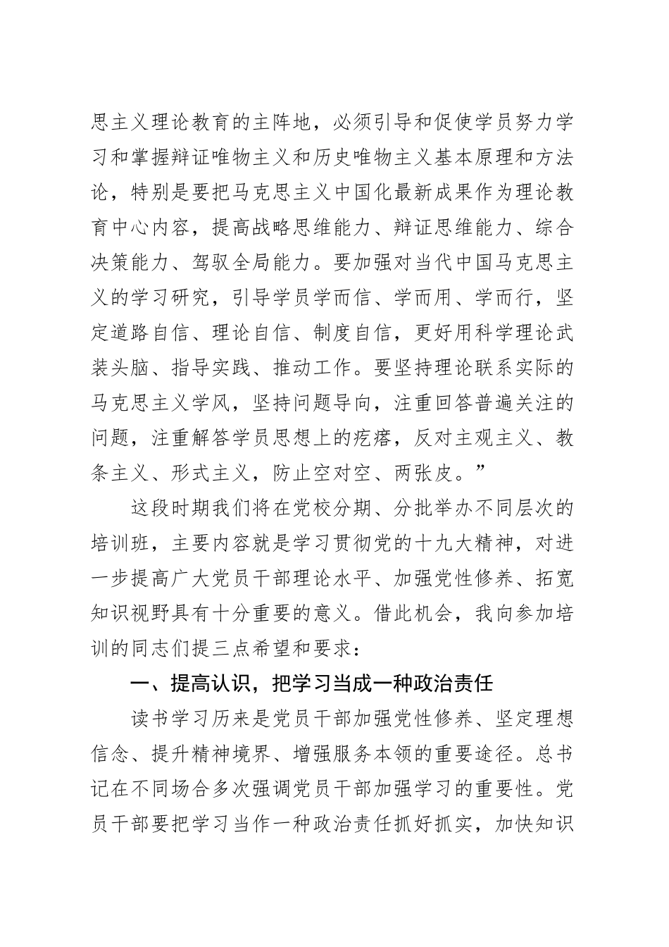 20180328十九大专题培训班开班式上的讲话.doc_第2页