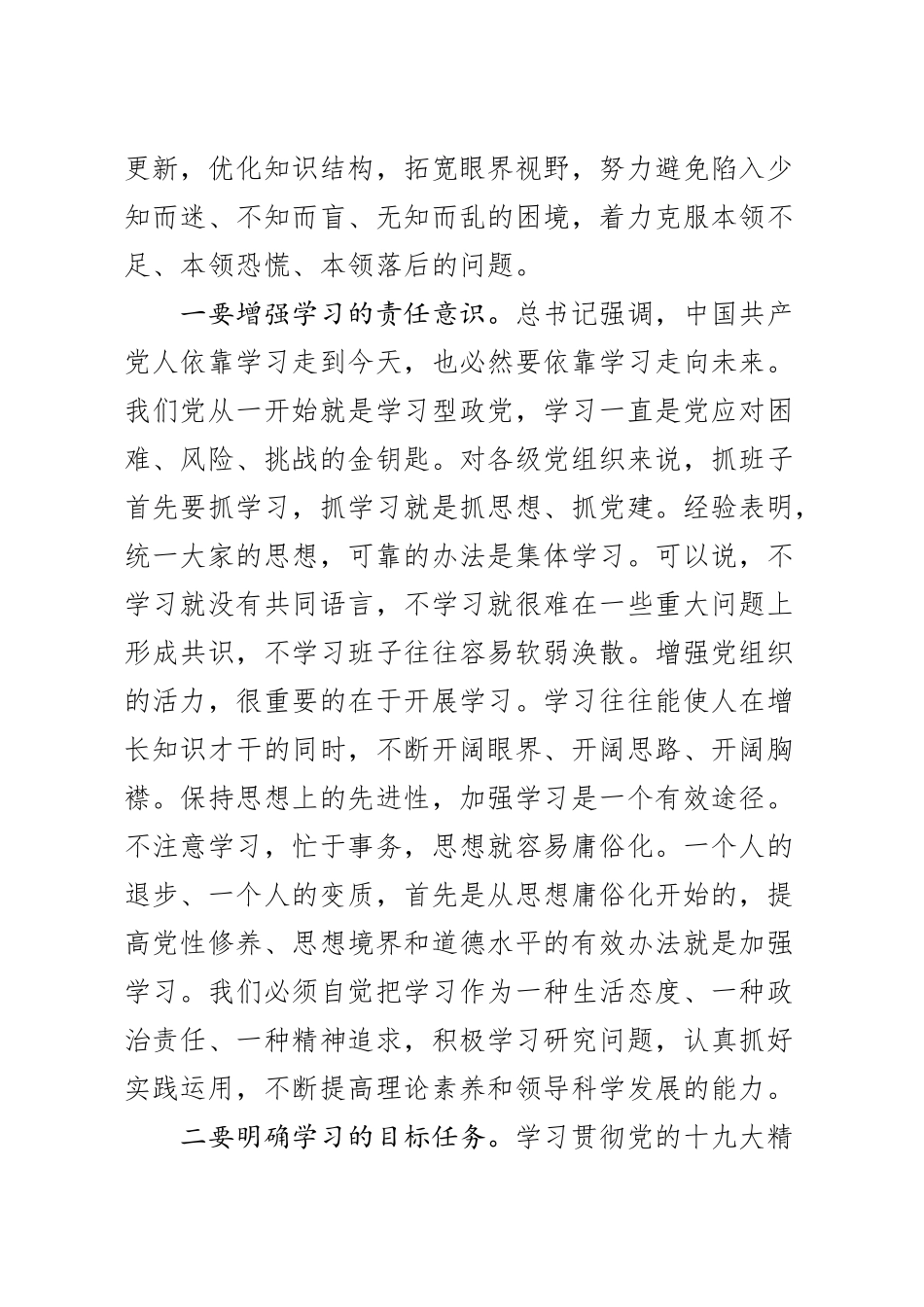 20180328十九大专题培训班开班式上的讲话.doc_第3页