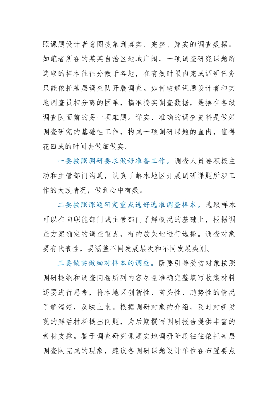 做调研工作的几点体会.docx_第3页