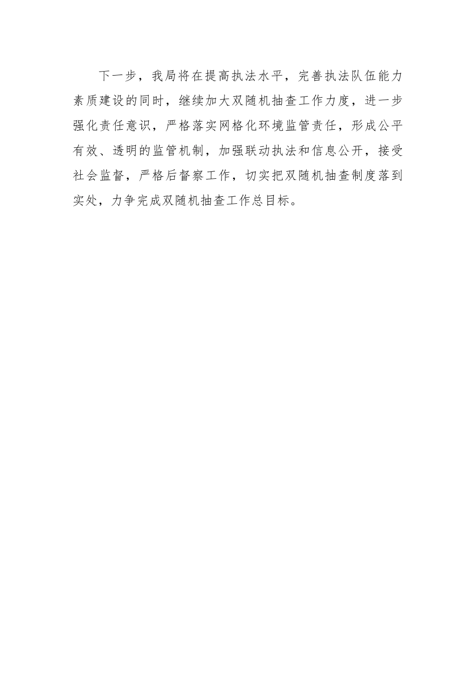 巴州区环保局双随机一公开工作总结.docx_第3页