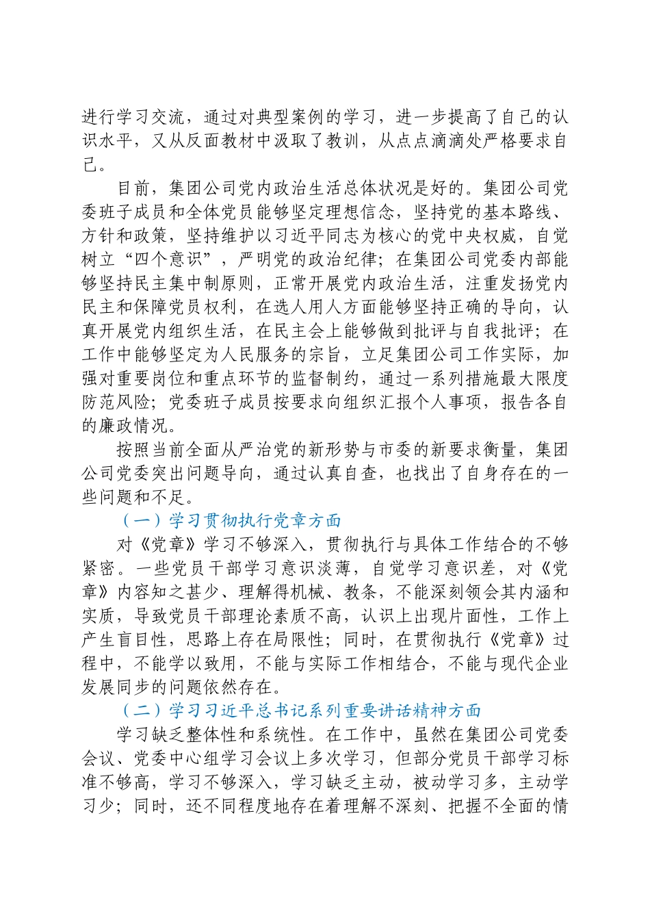2021公司党建自查报告.docx_第2页