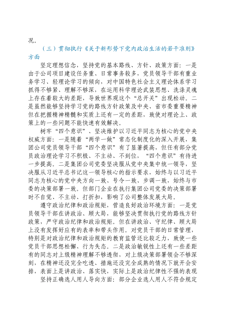 2021公司党建自查报告.docx_第3页