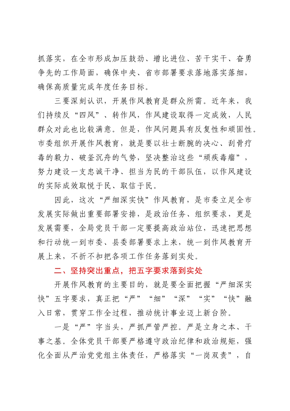 作风教育动员会上的讲话.doc_第2页