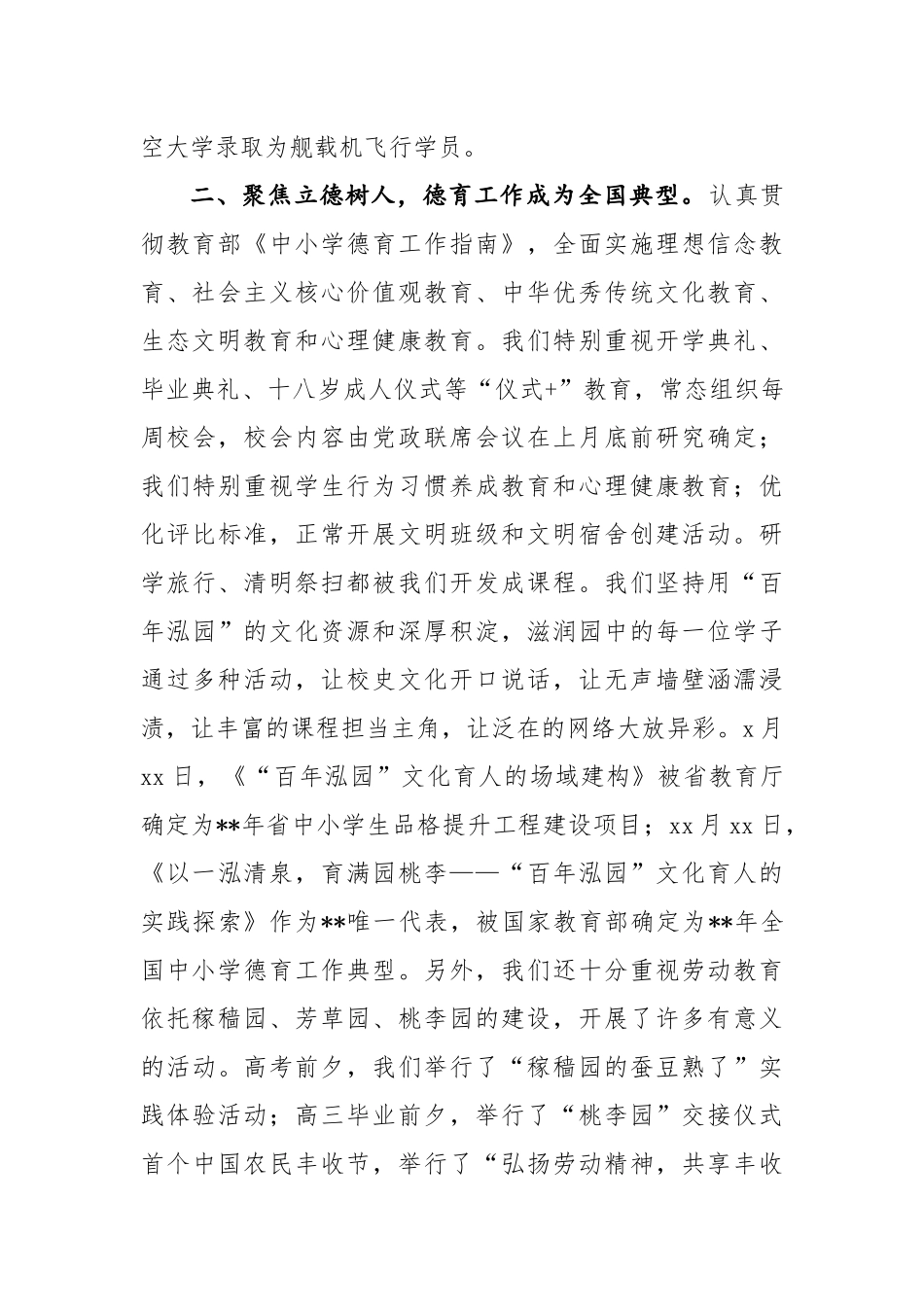 2018年学校领导班子述职报告1.docx_第2页