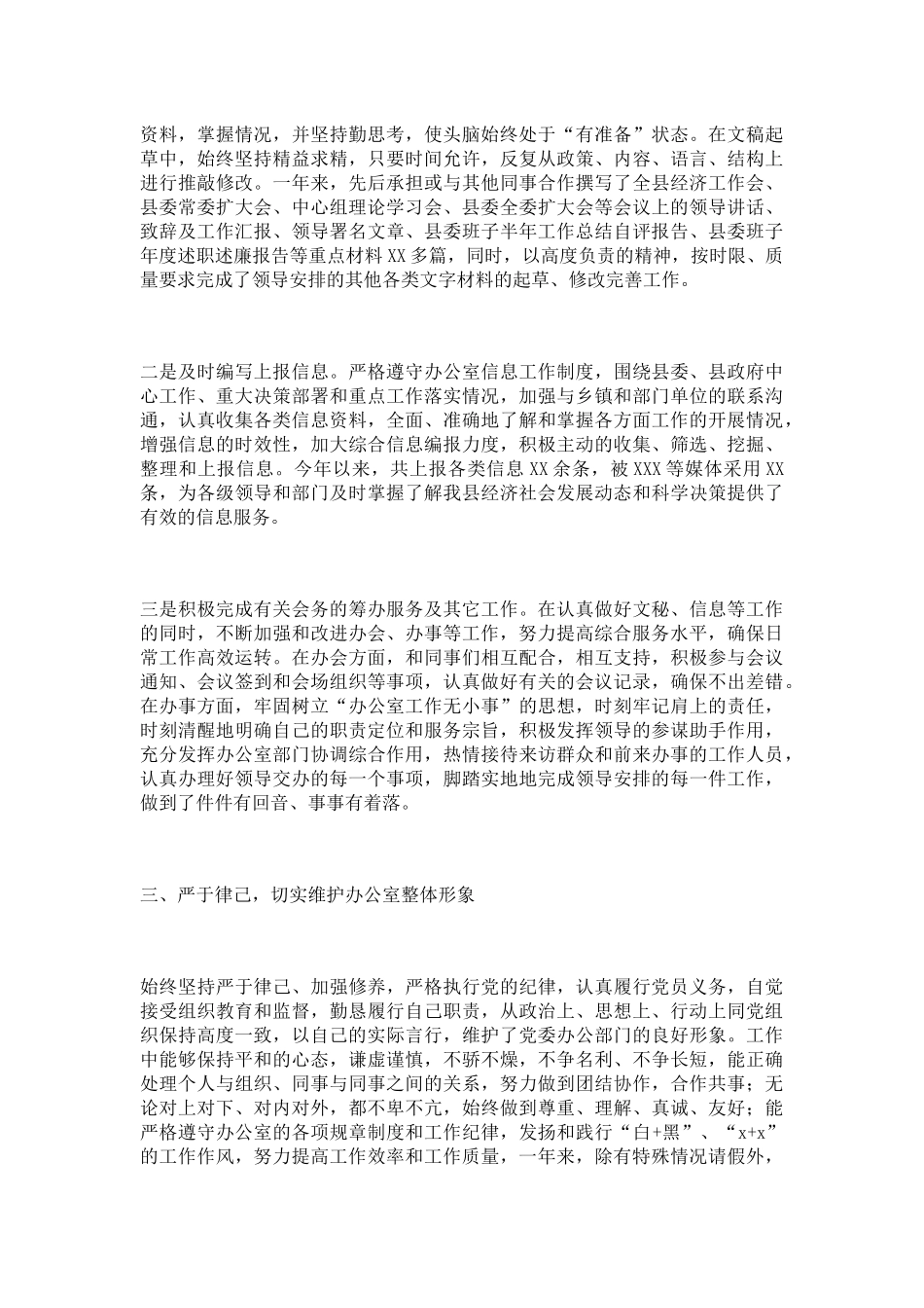 2018年办公室工作总结（县委办秘书）.docx_第2页