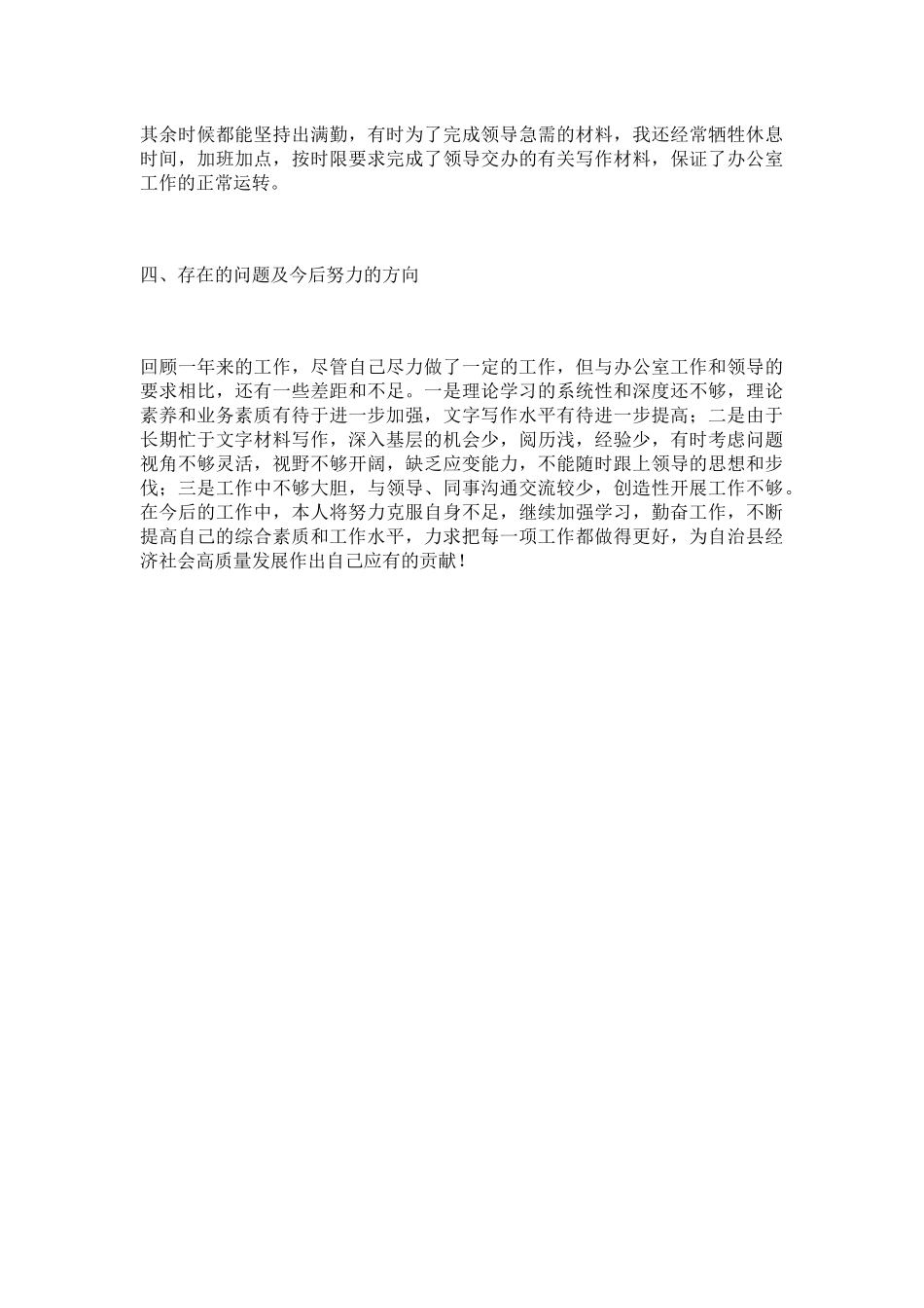 2018年办公室工作总结（县委办秘书）.docx_第3页