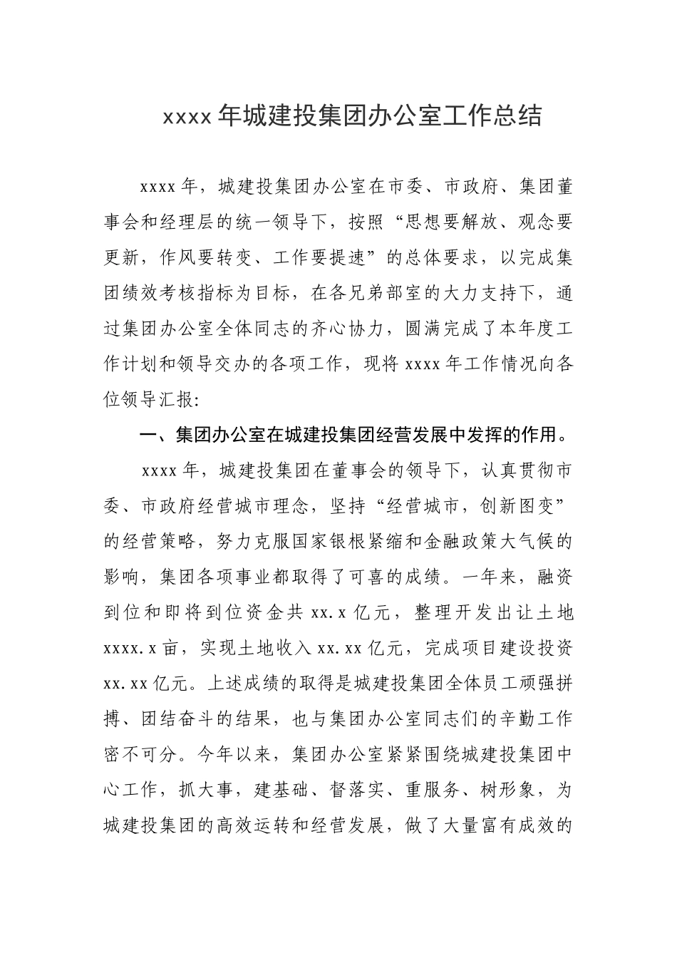 办公室主任年度工作总结.doc_第1页