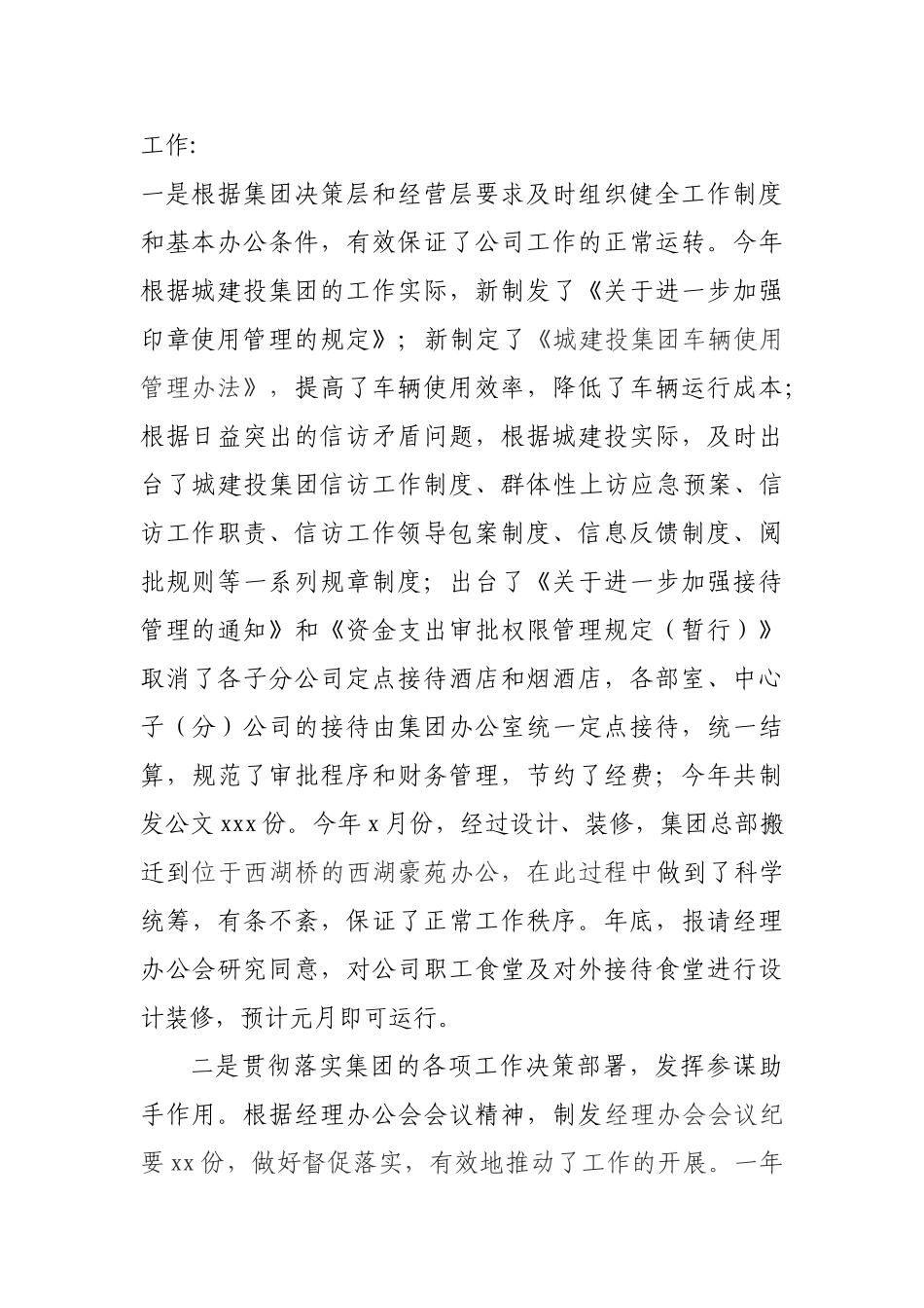 办公室主任年度工作总结.doc_第2页